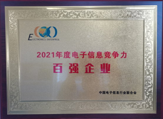 中国船舶风帆公司入选2021年度中国电子信息企业竞争力百强企业