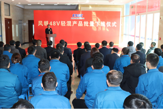 中国船舶风帆公司举行48V轻混华体会体育官方网站批量下线仪式