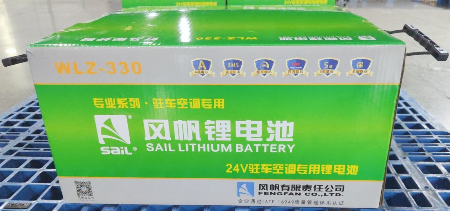 风帆驻车锂电华体会体育官方网站2.jpg